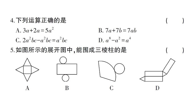 初中数学新北师大版七年级上册期末综合检测备用课件（一）2024秋05