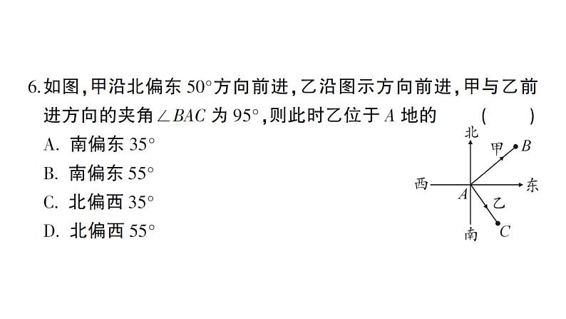 初中数学新北师大版七年级上册期末综合检测备用课件（一）2024秋06