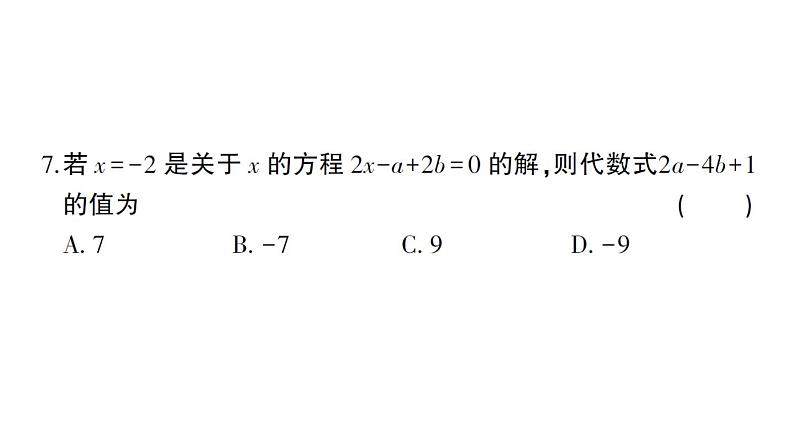 初中数学新北师大版七年级上册期末综合检测备用课件（一）2024秋07