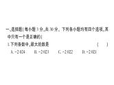 初中数学新北师大版七年级上册期末综合检测备用课件（二）2024秋