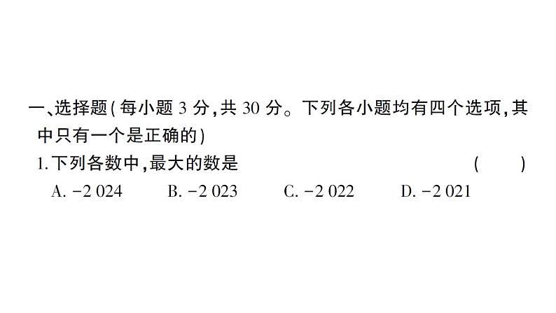 初中数学新北师大版七年级上册期末综合检测备用课件（二）2024秋02