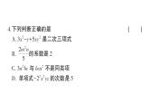 初中数学新北师大版七年级上册期末综合检测备用课件（二）2024秋