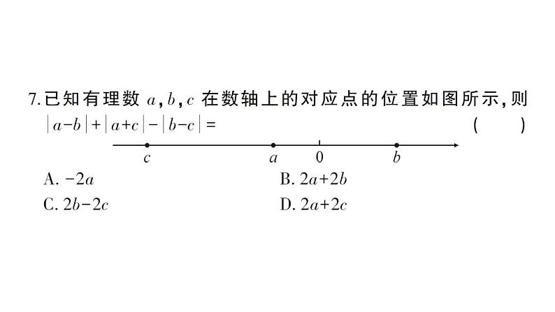 初中数学新北师大版七年级上册期末综合检测备用课件（二）2024秋08