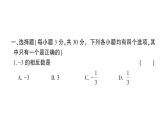 初中数学新北师大版七年级上册期末综合检测课件(一)2024秋