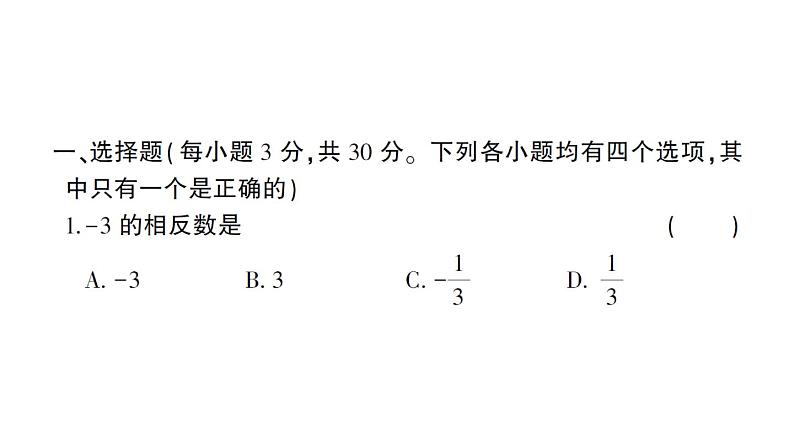 初中数学新北师大版七年级上册期末综合检测课件(一)2024秋第2页