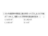 初中数学新北师大版七年级上册期末综合检测课件(一)2024秋