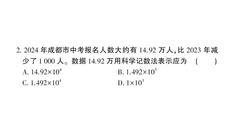 初中数学新北师大版七年级上册期末综合检测课件(一)2024秋第3页