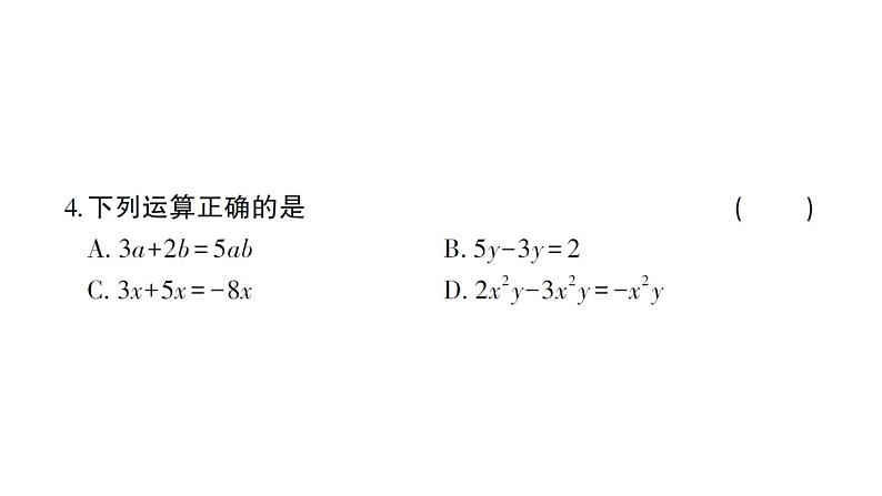 初中数学新北师大版七年级上册期末综合检测课件(一)2024秋第5页