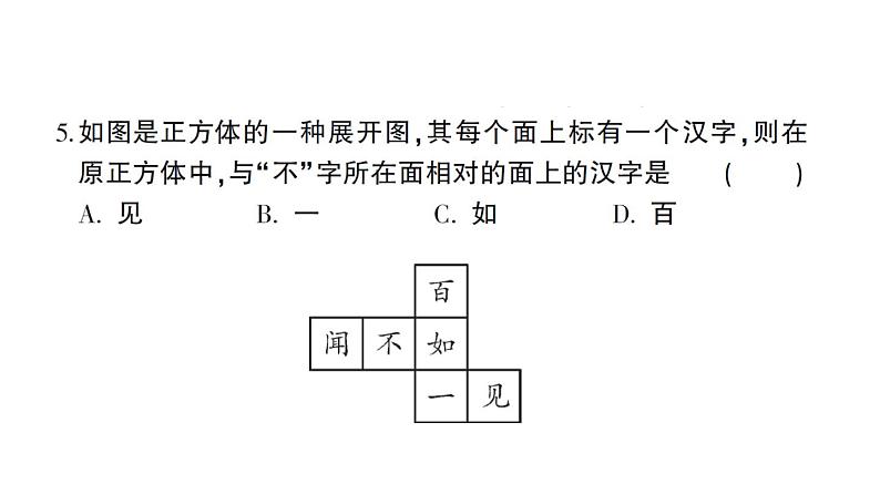 初中数学新北师大版七年级上册期末综合检测课件(一)2024秋第6页