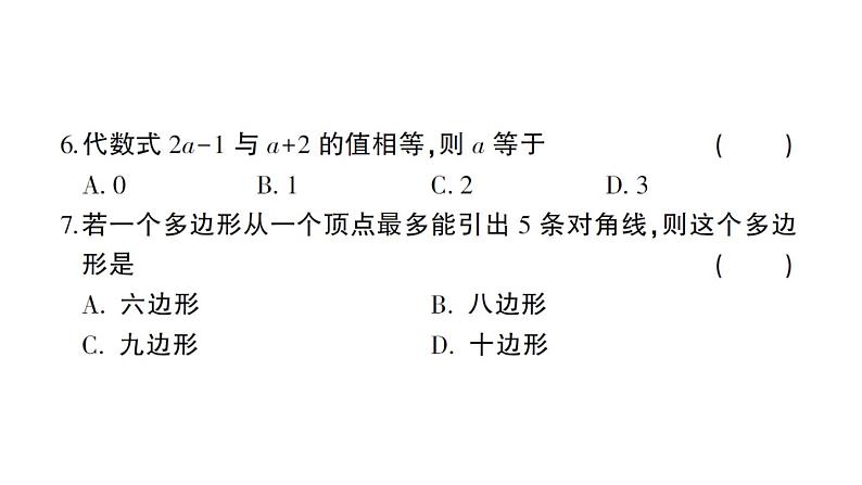 初中数学新北师大版七年级上册期末综合检测课件(一)2024秋第7页