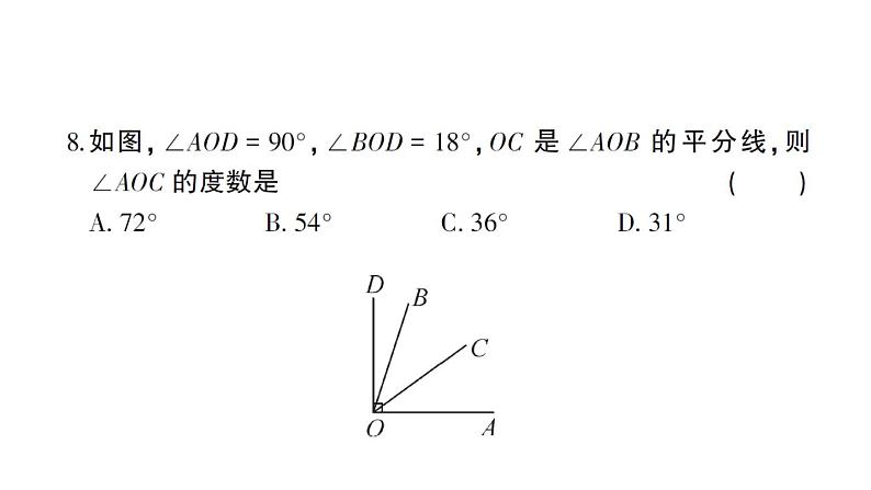 初中数学新北师大版七年级上册期末综合检测课件(一)2024秋第8页