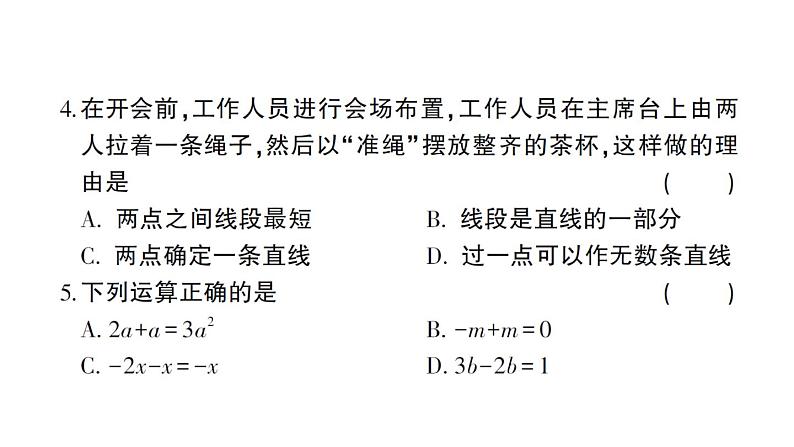 初中数学新北师大版七年级上册期末综合检测课件(三)2024秋第4页