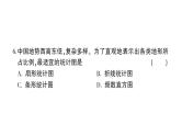初中数学新北师大版七年级上册期末综合检测课件(三)2024秋