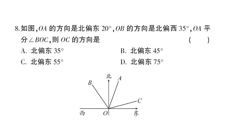 初中数学新北师大版七年级上册期末综合检测课件(三)2024秋第7页