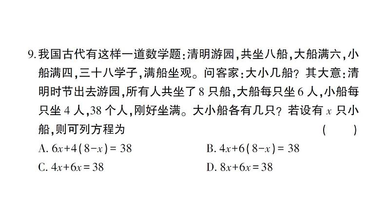 初中数学新北师大版七年级上册期末综合检测课件(三)2024秋第8页