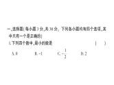 初中数学新北师大版七年级上册期末综合检测课件(二)2024秋