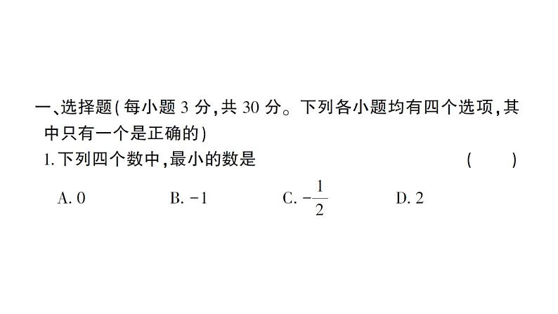 初中数学新北师大版七年级上册期末综合检测课件(二)2024秋02