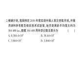 初中数学新北师大版七年级上册期末综合检测课件(二)2024秋