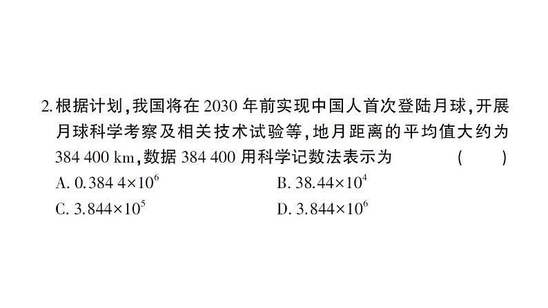 初中数学新北师大版七年级上册期末综合检测课件(二)2024秋03