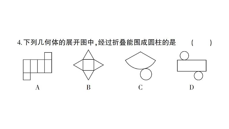 初中数学新北师大版七年级上册期末综合检测课件(二)2024秋05