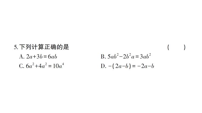 初中数学新北师大版七年级上册期末综合检测课件(二)2024秋06