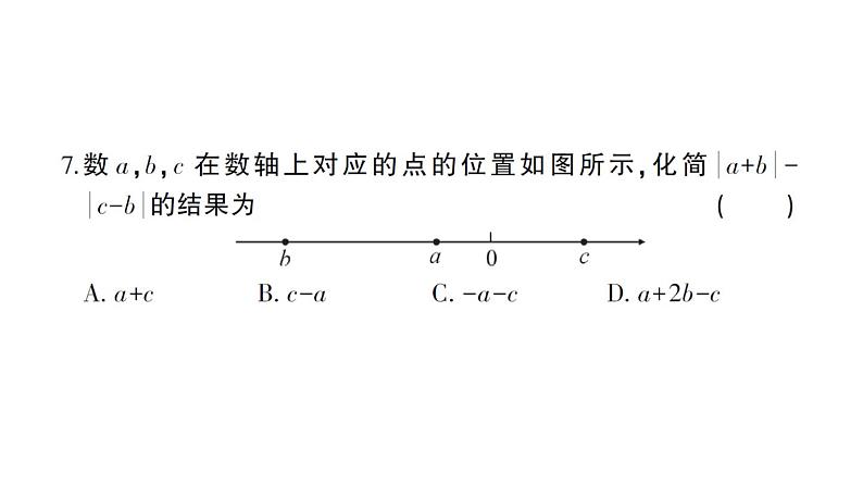 初中数学新北师大版七年级上册期末综合检测课件(二)2024秋08