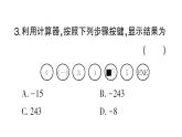 初中数学新北师大版七年级上册2.5 有理数的混合运算课堂作业课件2024秋
