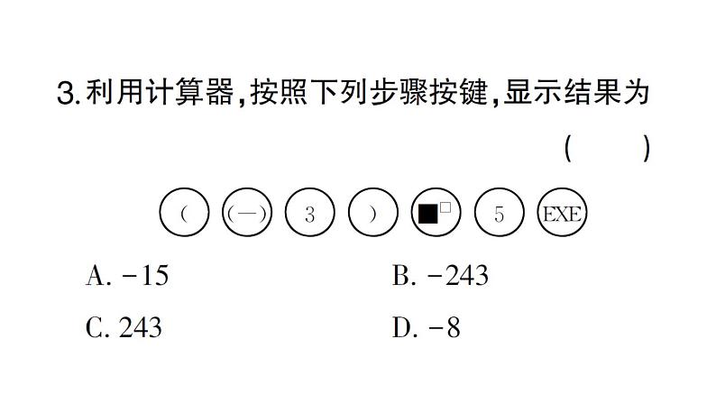 初中数学新北师大版七年级上册2.5 有理数的混合运算课堂作业课件2024秋第5页