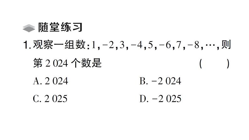 初中数学新北师大版七年级上册3.3 探索与表达规律课堂作业课件2024秋第2页