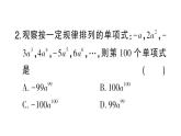 初中數(shù)學(xué)新北師大版七年級(jí)上冊(cè)3.3 探索與表達(dá)規(guī)律課堂作業(yè)課件2024秋