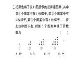 初中數(shù)學(xué)新北師大版七年級(jí)上冊(cè)3.3 探索與表達(dá)規(guī)律課堂作業(yè)課件2024秋