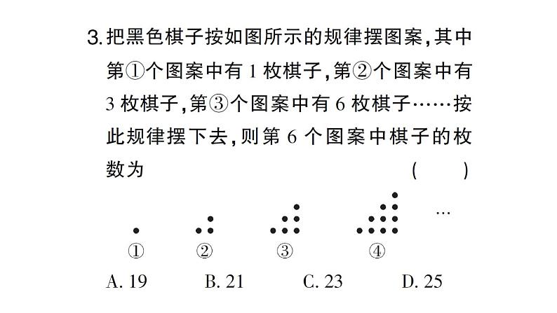 初中数学新北师大版七年级上册3.3 探索与表达规律课堂作业课件2024秋第4页