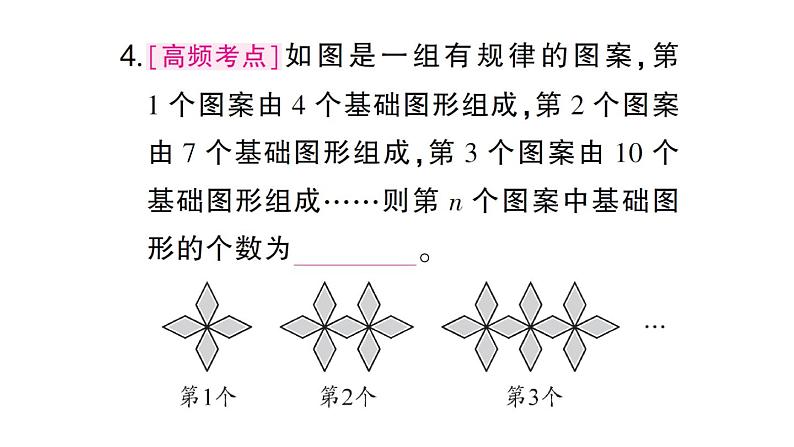初中数学新北师大版七年级上册3.3 探索与表达规律课堂作业课件2024秋第5页
