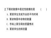 初中数学新北师大版七年级上册6.1 丰富的数据世界课堂作业课件2024秋