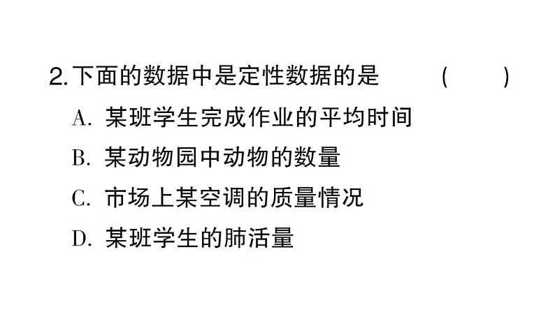 初中数学新北师大版七年级上册6.1 丰富的数据世界课堂作业课件2024秋第4页