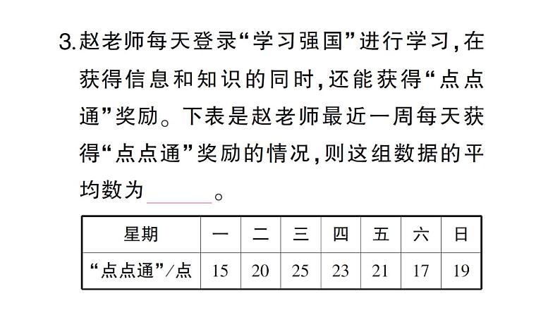 初中数学新北师大版七年级上册6.1 丰富的数据世界课堂作业课件2024秋第5页