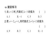 初中数学新北师大版七年级上册3.1第2课时 代数式求值课堂作业课件2024秋