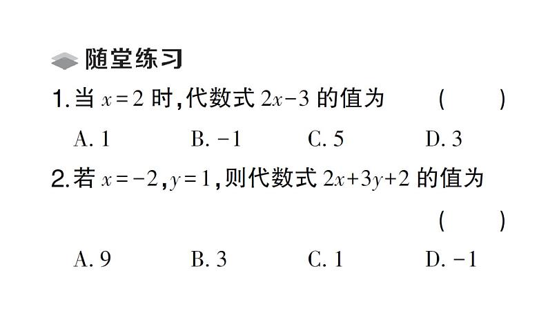 初中数学新北师大版七年级上册3.1第2课时 代数式求值课堂作业课件2024秋03