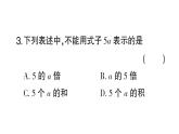 初中数学新北师大版七年级上册3.1第2课时 代数式求值课堂作业课件2024秋
