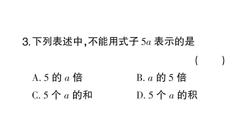 初中数学新北师大版七年级上册3.1第2课时 代数式求值课堂作业课件2024秋04