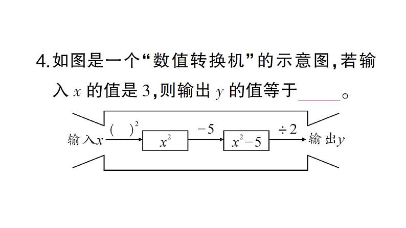 初中数学新北师大版七年级上册3.1第2课时 代数式求值课堂作业课件2024秋05