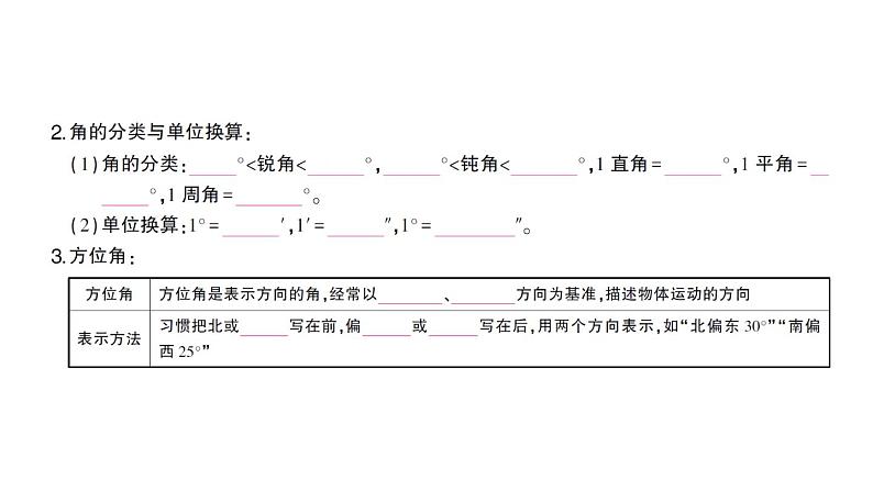 初中数学新北师大版七年级上册4.2第1课时 角课堂作业课件2024秋第3页