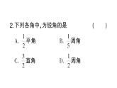 初中数学新北师大版七年级上册4.2第1课时 角课堂作业课件2024秋