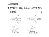 初中数学新北师大版七年级上册4.2第2课时 角的比较课堂作业课件2024秋