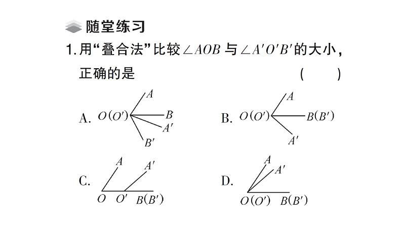 初中数学新北师大版七年级上册4.2第2课时 角的比较课堂作业课件2024秋第4页