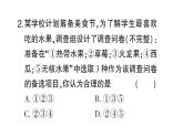 初中数学新北师大版七年级上册6.2第1课时 数据的收集课堂作业课件2024秋