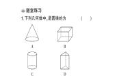 初中数学新北师大版七年级上册1.1第1课时 认识生活中的立体图形课堂作业课件2024秋