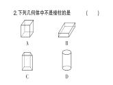 初中数学新北师大版七年级上册1.1第1课时 认识生活中的立体图形课堂作业课件2024秋