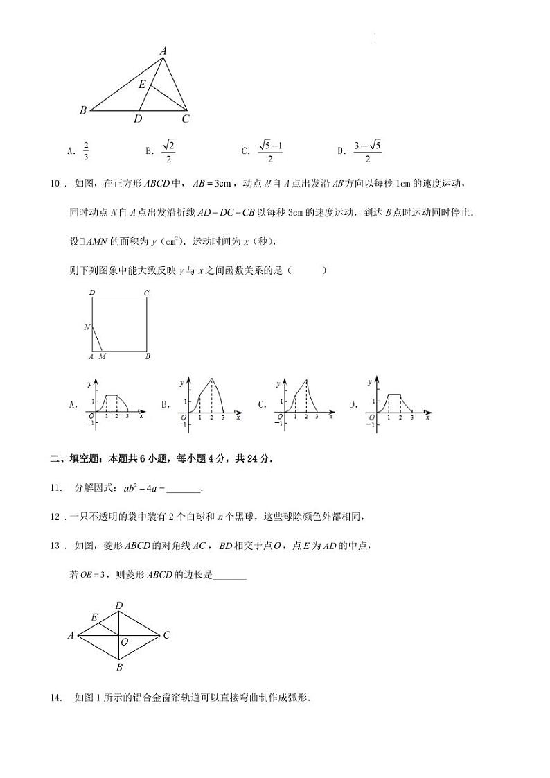 2024福建省中考数学一轮复习与检测试卷（原卷版+解析版）第3页