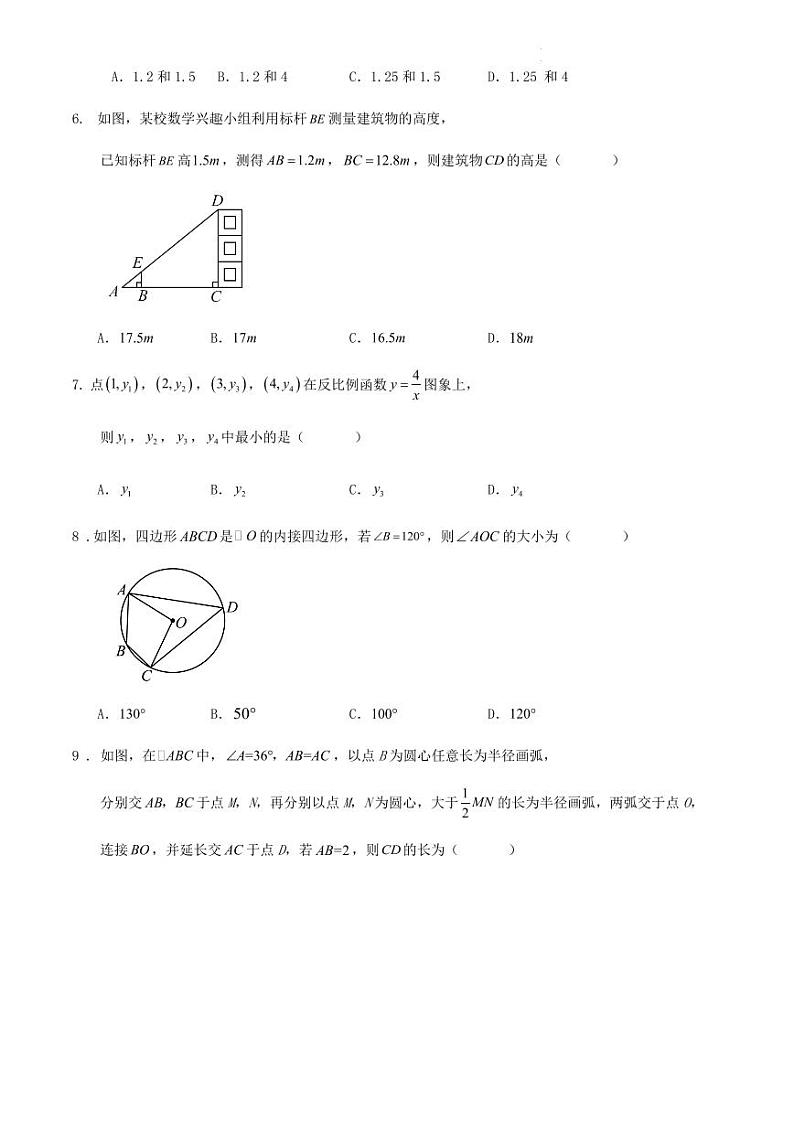 2024年广东省九年级中考数学仿真模拟训练卷（原卷版+解析版）第2页